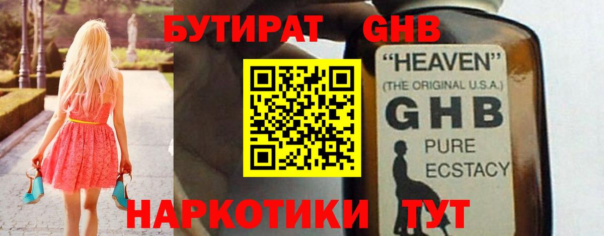 Бутират бутик  Вход с VPN  Новочеркасск 