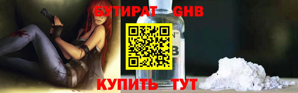 Бутират GHB Новочеркасск