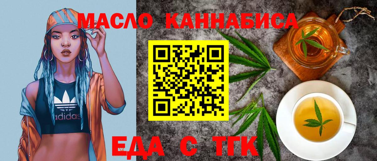 Новочеркасск  Еда ТГК марихуана  Вход с VPN 