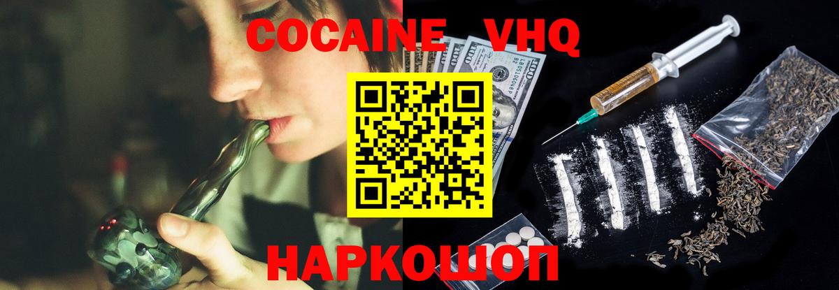 Кокаин Перу  COCAIN Колумбийский  Вход с VPN  Новочеркасск 