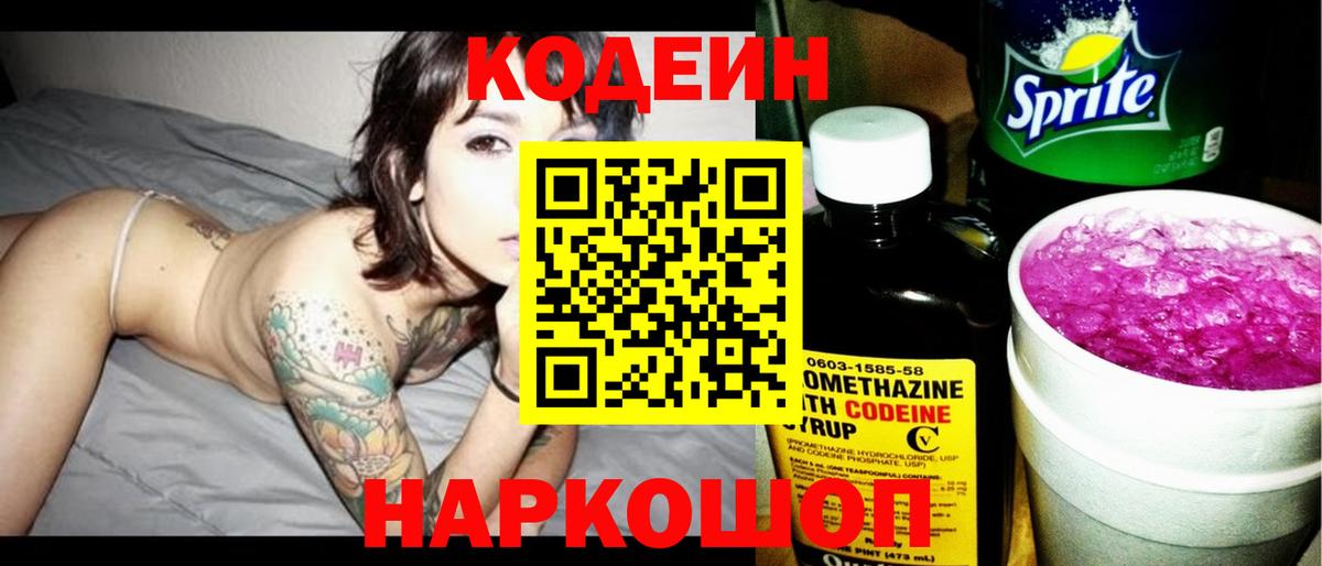 Кодеиновый сироп Lean напиток Lean (лин) Новочеркасск