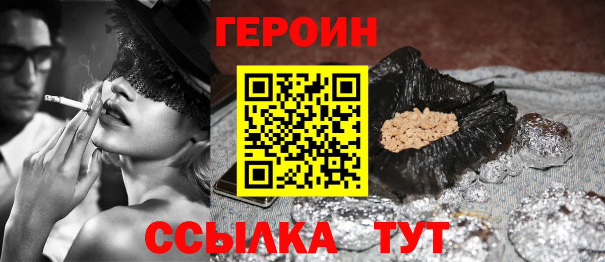 ГЕРОИН Афган  ГЕРОИН  Новочеркасск  Вход с VPN 