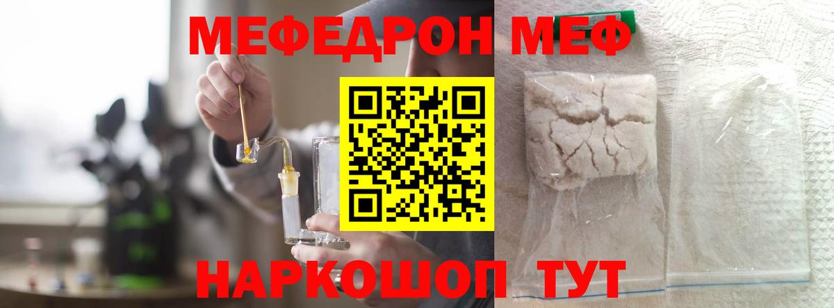 Меф мяу мяу Новочеркасск