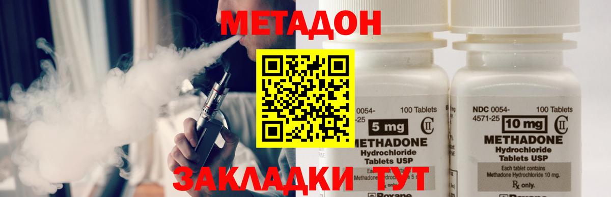 Новочеркасск  МЕТАДОН VHQ  Вход с VPN  Метадон methadone 